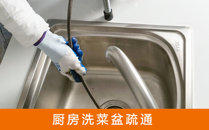 连云港疏通洗菜盆